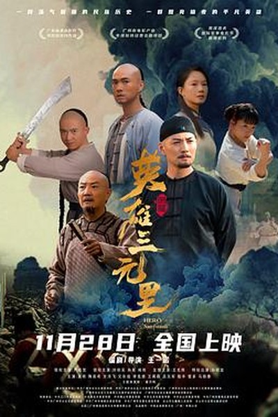 六年烬，情未绝